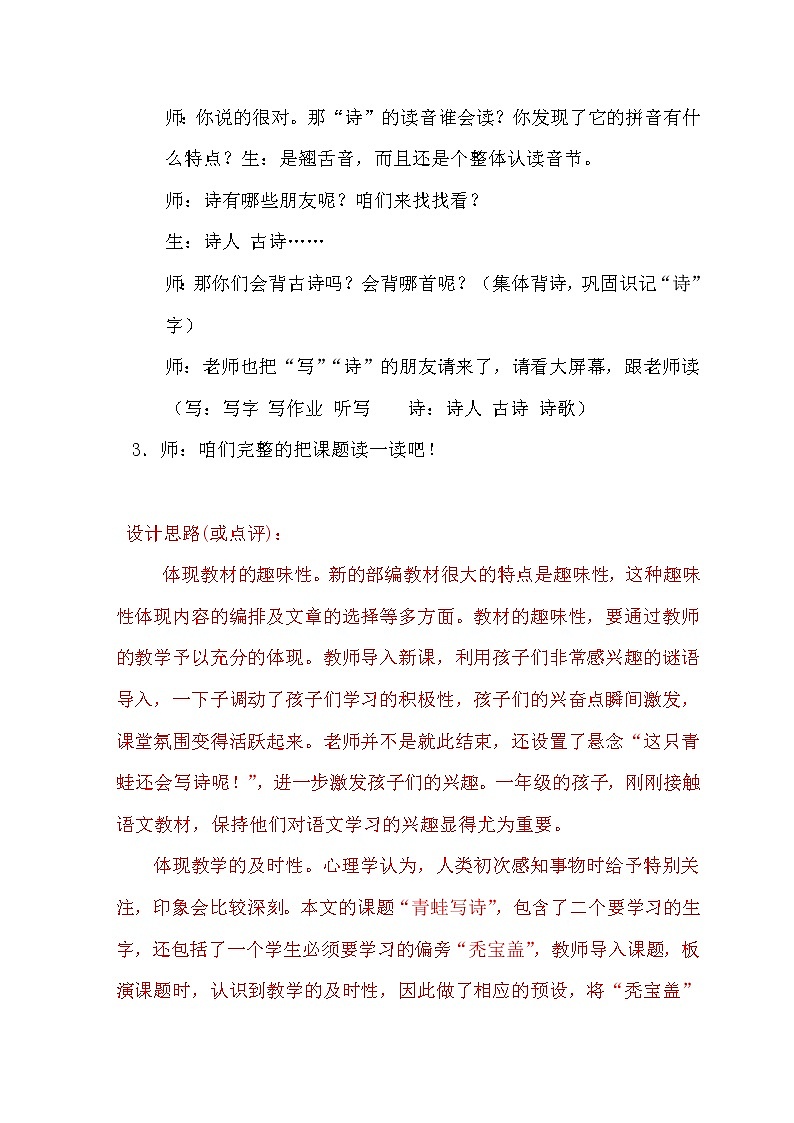 人教版（部编版）小学语文一年级上册 7 青蛙写诗  教案03