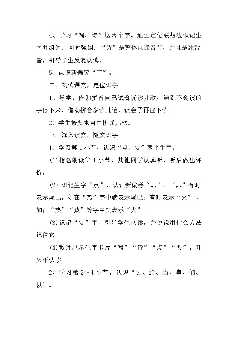 人教版（部编版）小学语文一年级上册 7 青蛙写诗  教案第2页