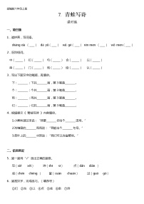 小学语文人教部编版一年级上册7 青蛙写诗课后测评