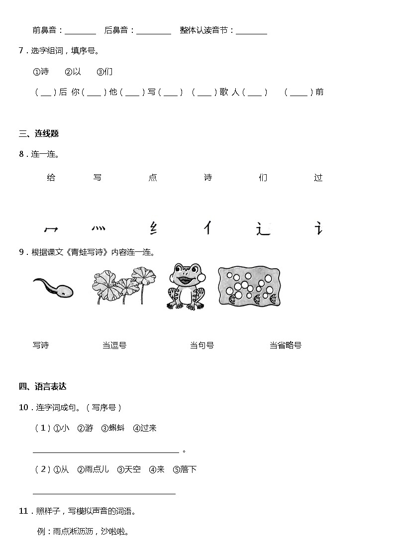 一年级上册语文部编版课时练课文（二）第7课《青蛙写诗》01（含答案）第2页