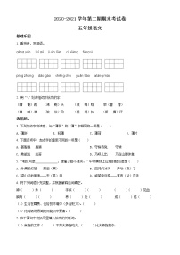 2020-2021学年山西省朔州市怀仁市城镇第七小学校部编版五年级下册期末考试语文试卷（含解析）