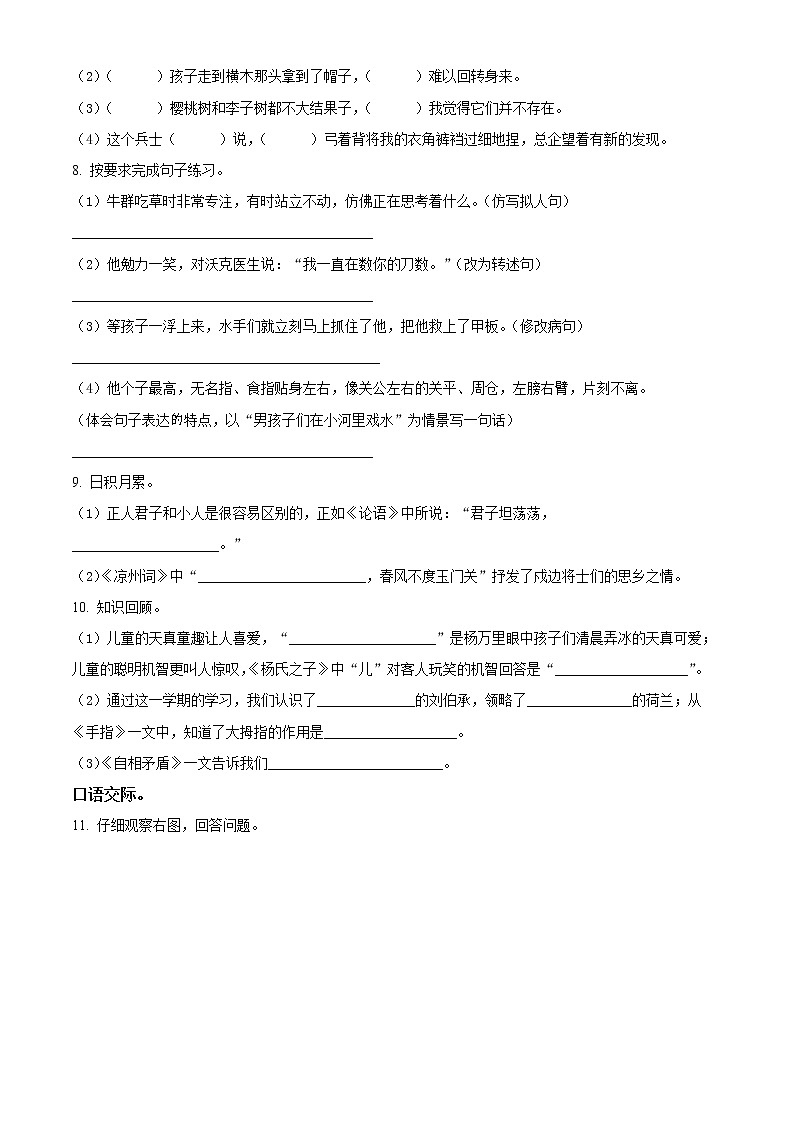 精品解析：2020-2021学年山西省朔州市怀仁市城镇第七小学校部编版五年级下册期末考试语文试卷（原卷版）第2页