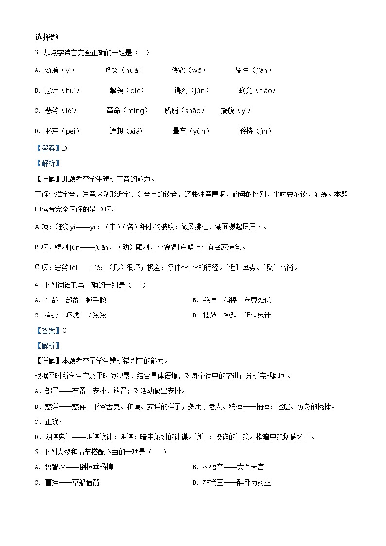 精品解析：2020-2021学年四川省绵阳市涪城区部编版五年级下册期末考试语文试卷（解析版）第2页