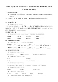江西省吉安市三年（2020-2022）小升初语文卷真题分题型分层汇编-02填空题（基础题）