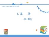 1.1《草原》（第一课时）课件+教案