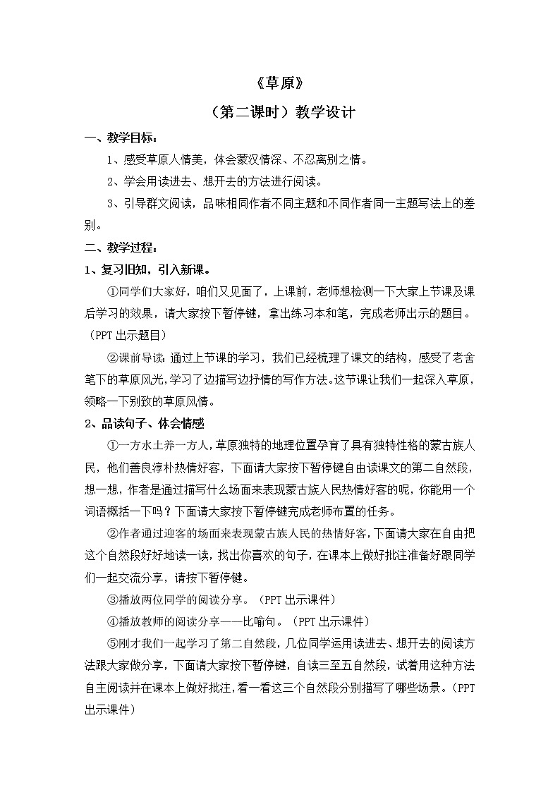 1.1《草原》（第二课时）课件+教案+练习01