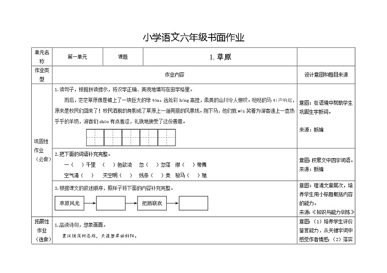 1.1《草原》（第二课时）课件+教案+练习01