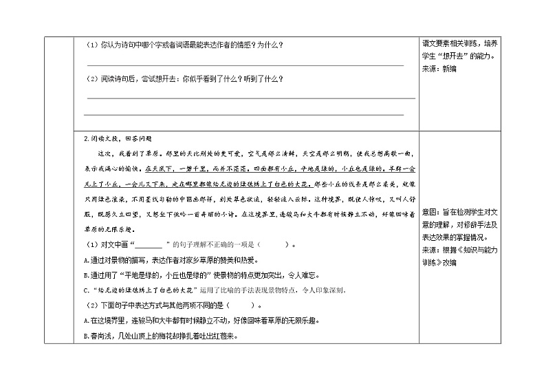1.1《草原》（第二课时）课件+教案+练习02