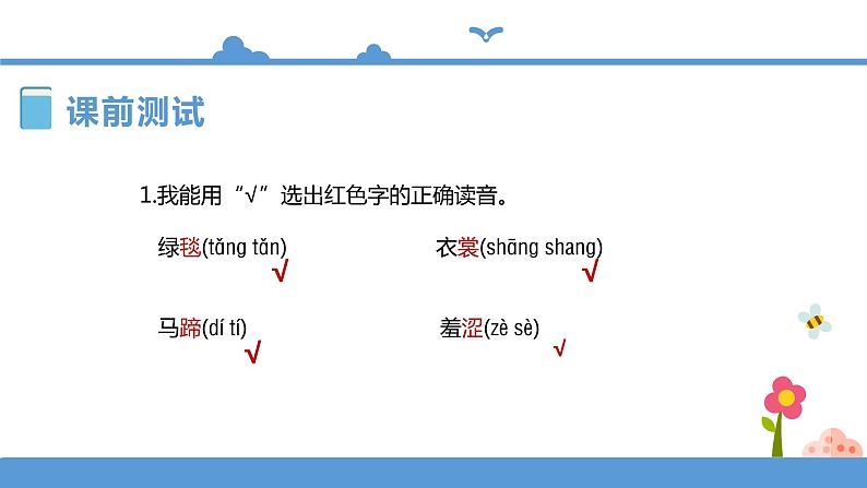 1.1《草原》（第二课时）课件+教案+练习02