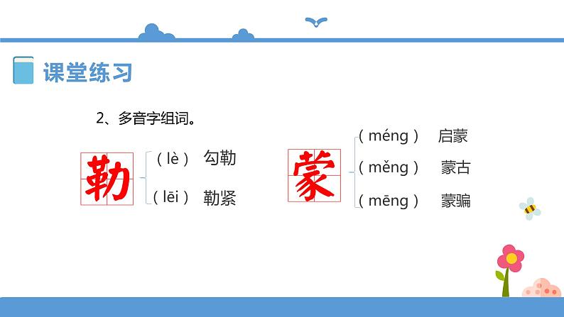 1.1《草原》（第二课时）课件+教案+练习03