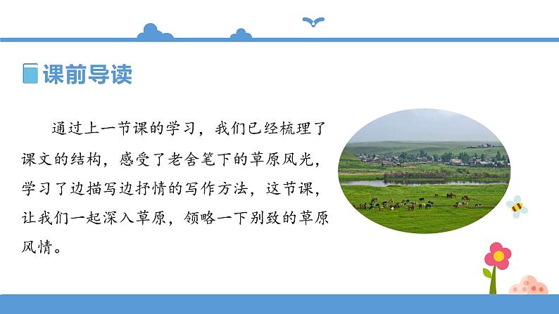 1.1《草原》（第二课时）课件+教案+练习04