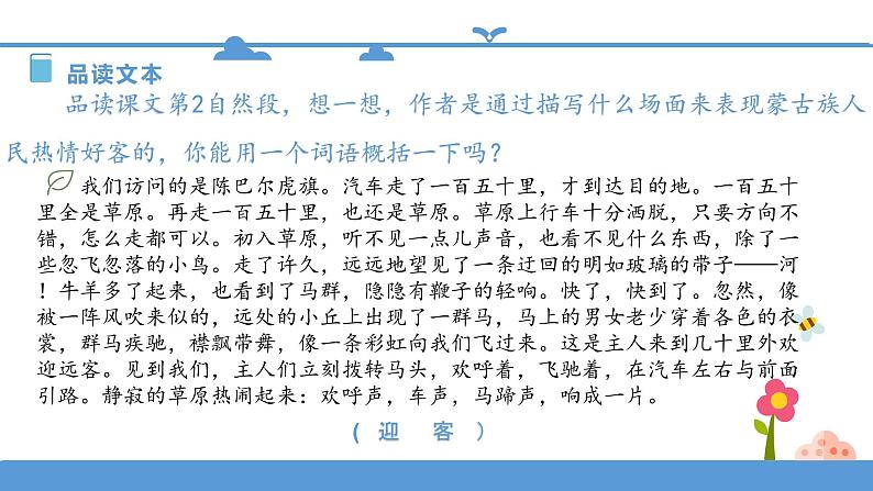 1.1《草原》（第二课时）课件+教案+练习05