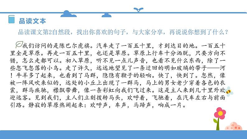 1.1《草原》（第二课时）课件+教案+练习06