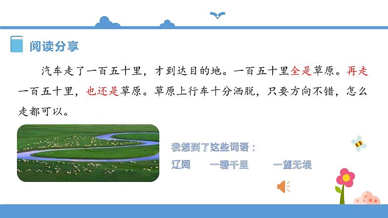1.1《草原》（第二课时）课件+教案+练习07