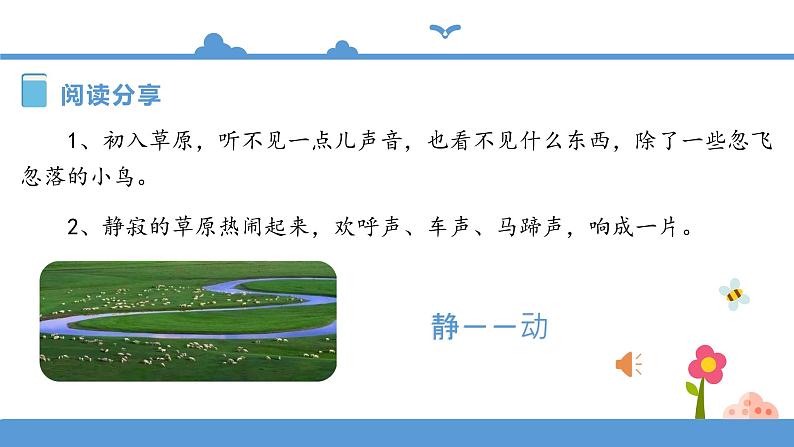 1.1《草原》（第二课时）课件+教案+练习08