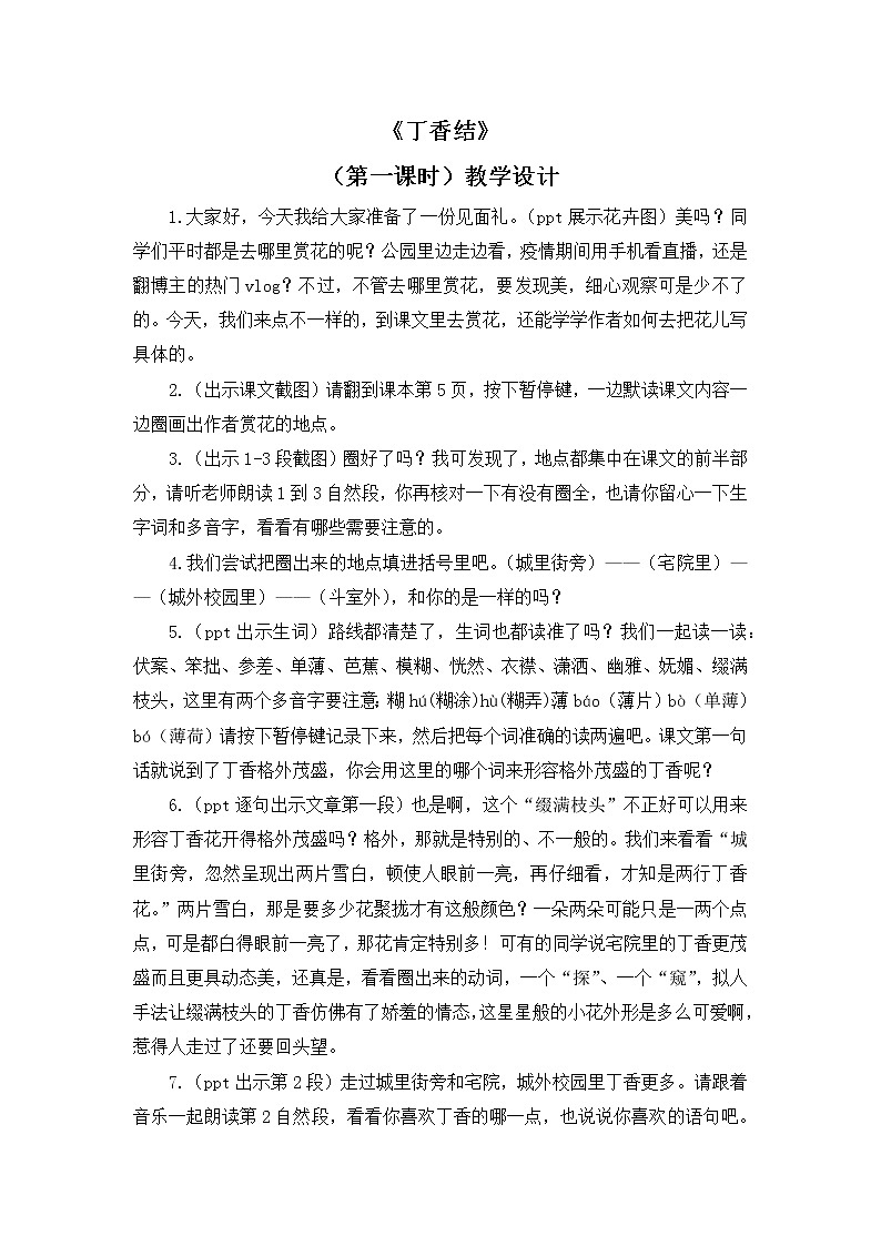 1.2《丁香结》（第一课时）课件+教案01