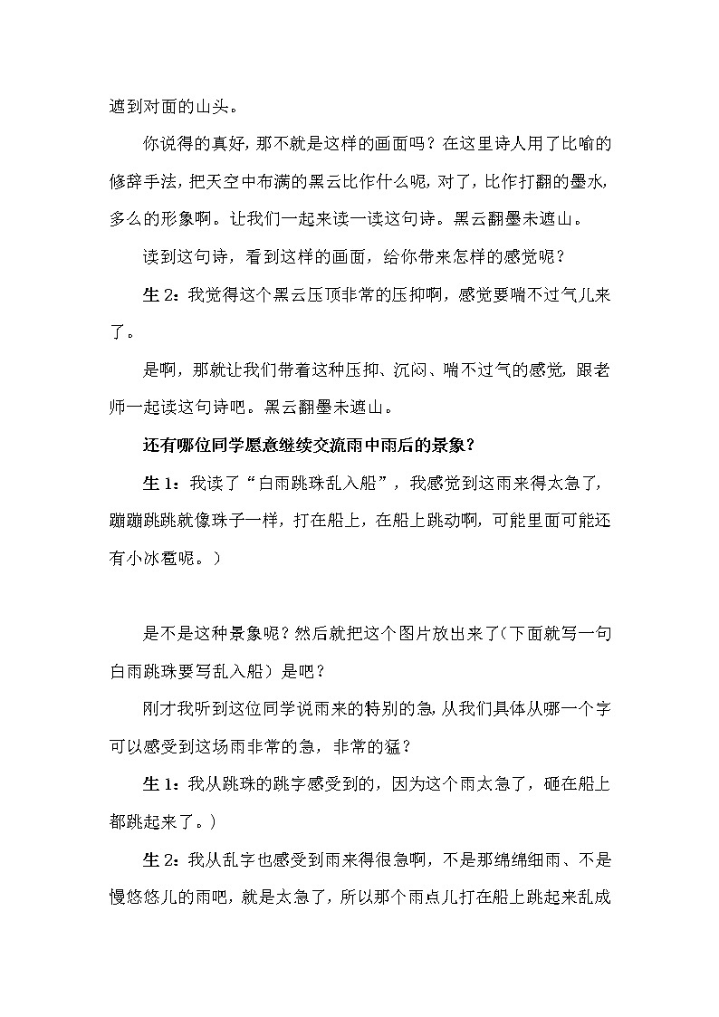 1.3《古诗词三首—六月二十七日望湖楼醉书》课件+教案03