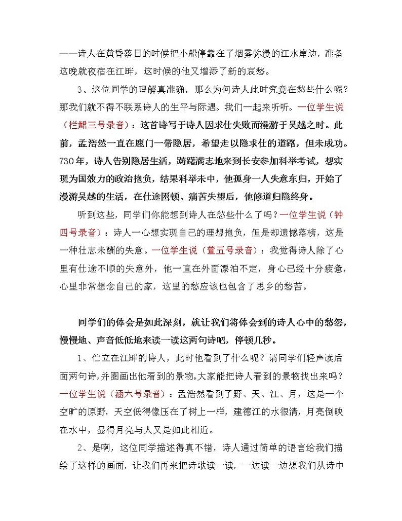 1.3《古诗词三首—宿建德江》教案第2页