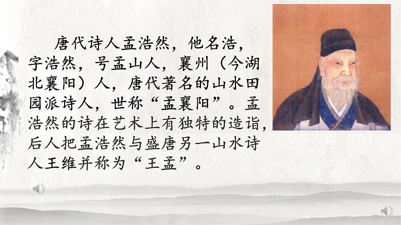 1.3《古诗词三首—宿建德江》课件第2页