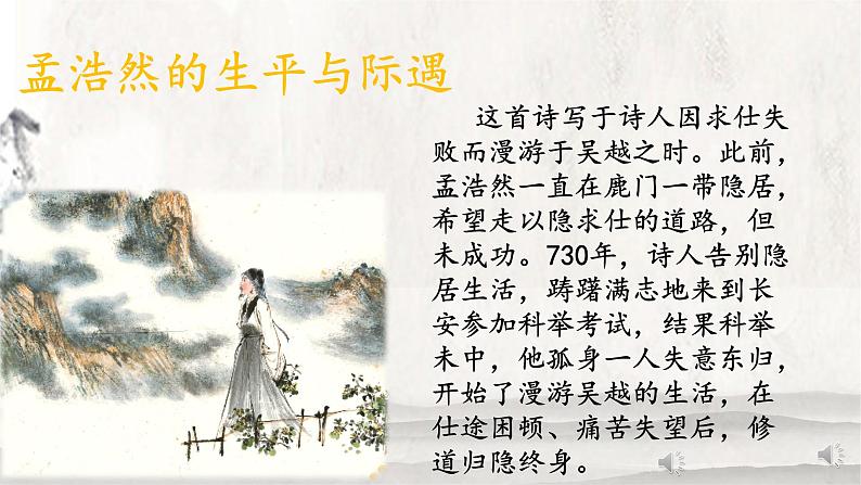 1.3《古诗词三首—宿建德江》课件第6页