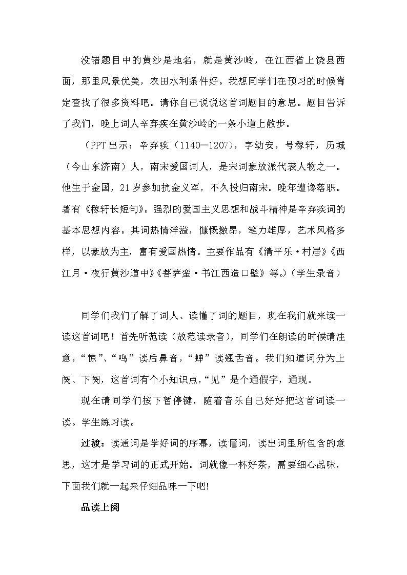 1.3《古诗词三首—西江月·夜行黄沙道中》教案第2页