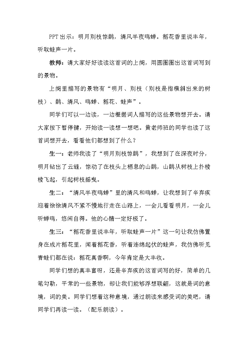 1.3《古诗词三首—西江月·夜行黄沙道中》教案第3页