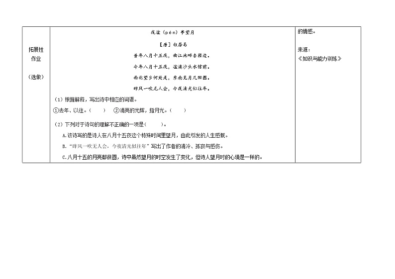 1.3《古诗词三首—西江月·夜行黄沙道中》练习第2页