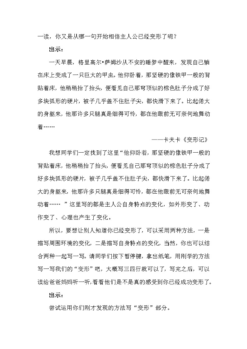 第一单元《习作：变形记》课件+教案03