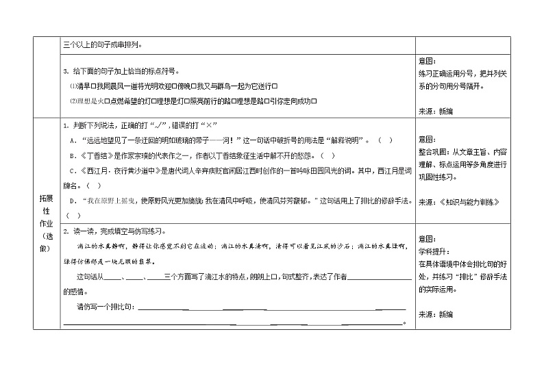 第一单元《语文园地》（第二课时）练习第2页