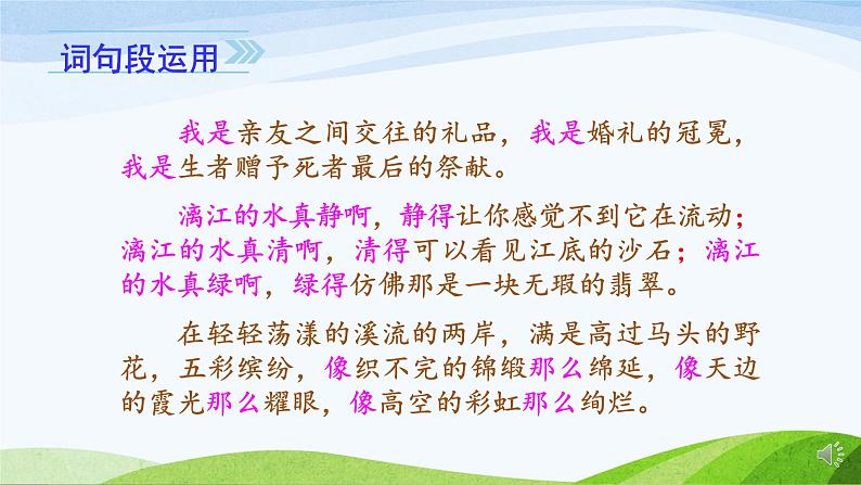 第一单元《语文园地》（第二课时）课件第2页