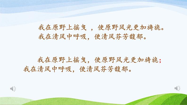 第一单元《语文园地》（第二课时）课件第4页