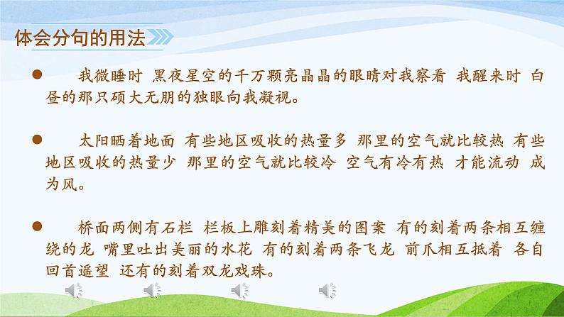 第一单元《语文园地》（第二课时）课件第6页