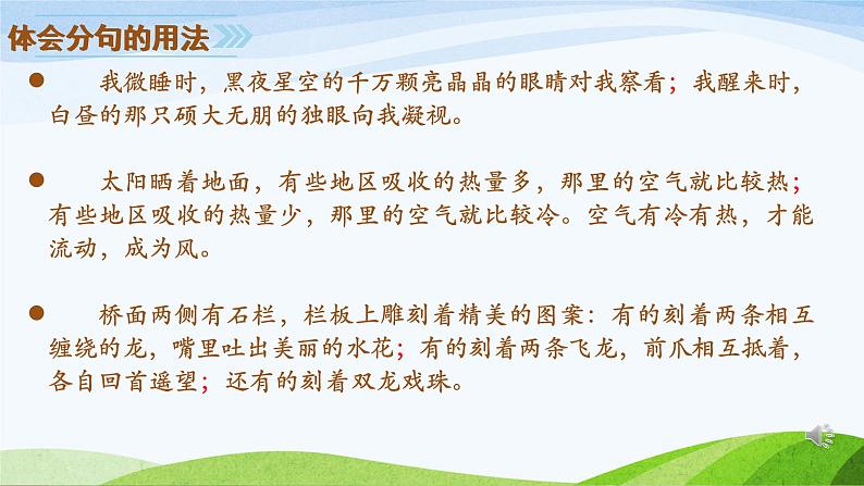 第一单元《语文园地》（第二课时）课件第7页