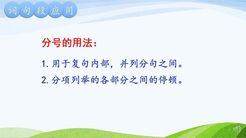 第一单元《语文园地》（第二课时）课件第8页