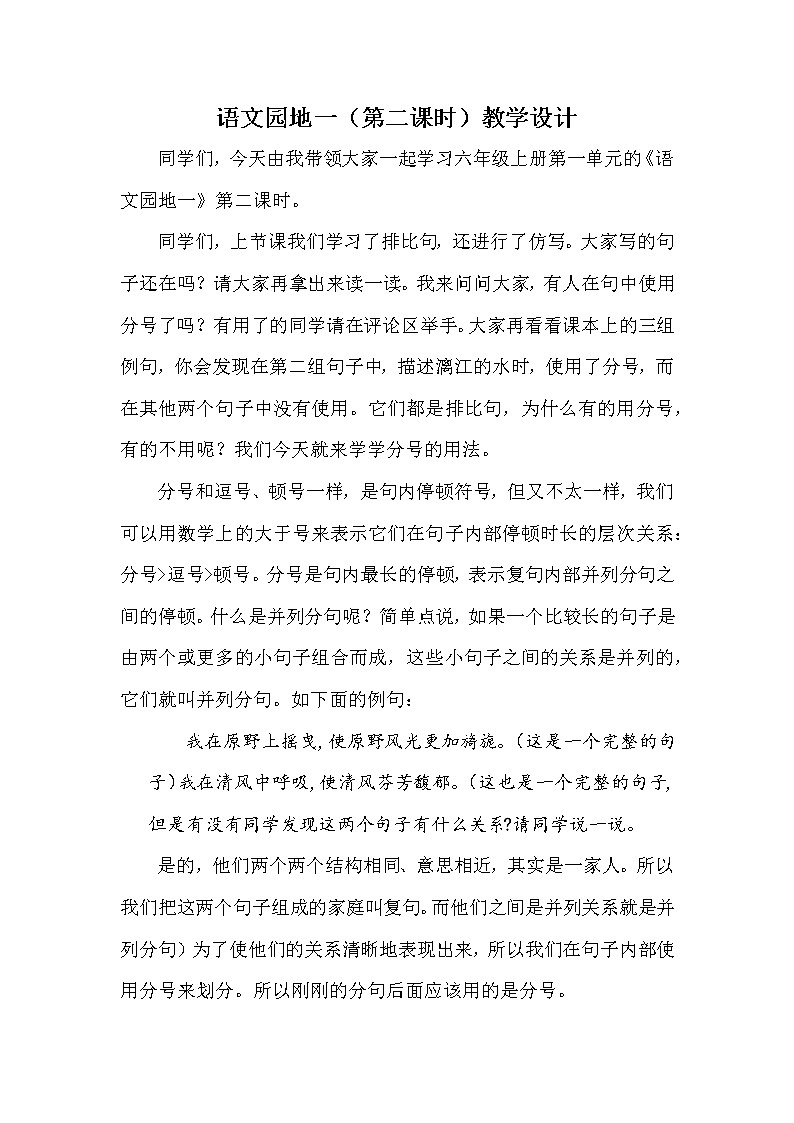 第一单元《语文园地》（第二课时）教案第1页