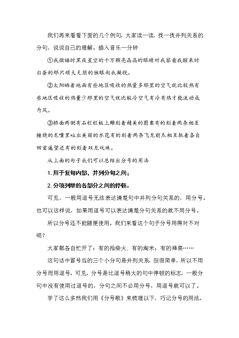 第一单元《语文园地》（第二课时）教案第2页