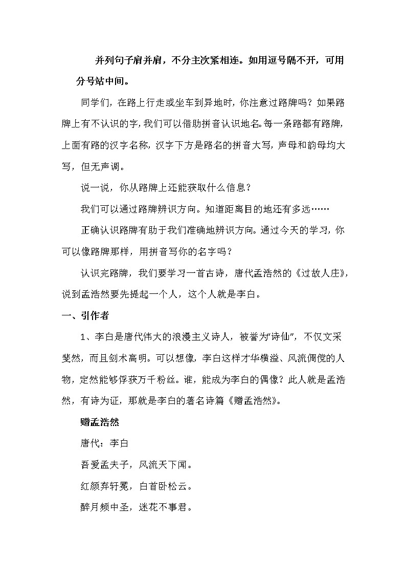 第一单元《语文园地》（第二课时）教案第3页