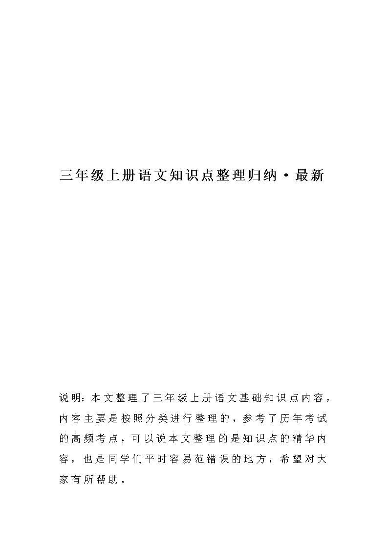 三年级上册语文知识点整理归纳第1页
