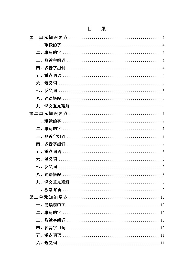 五年级上册语文知识点整理归纳第2页