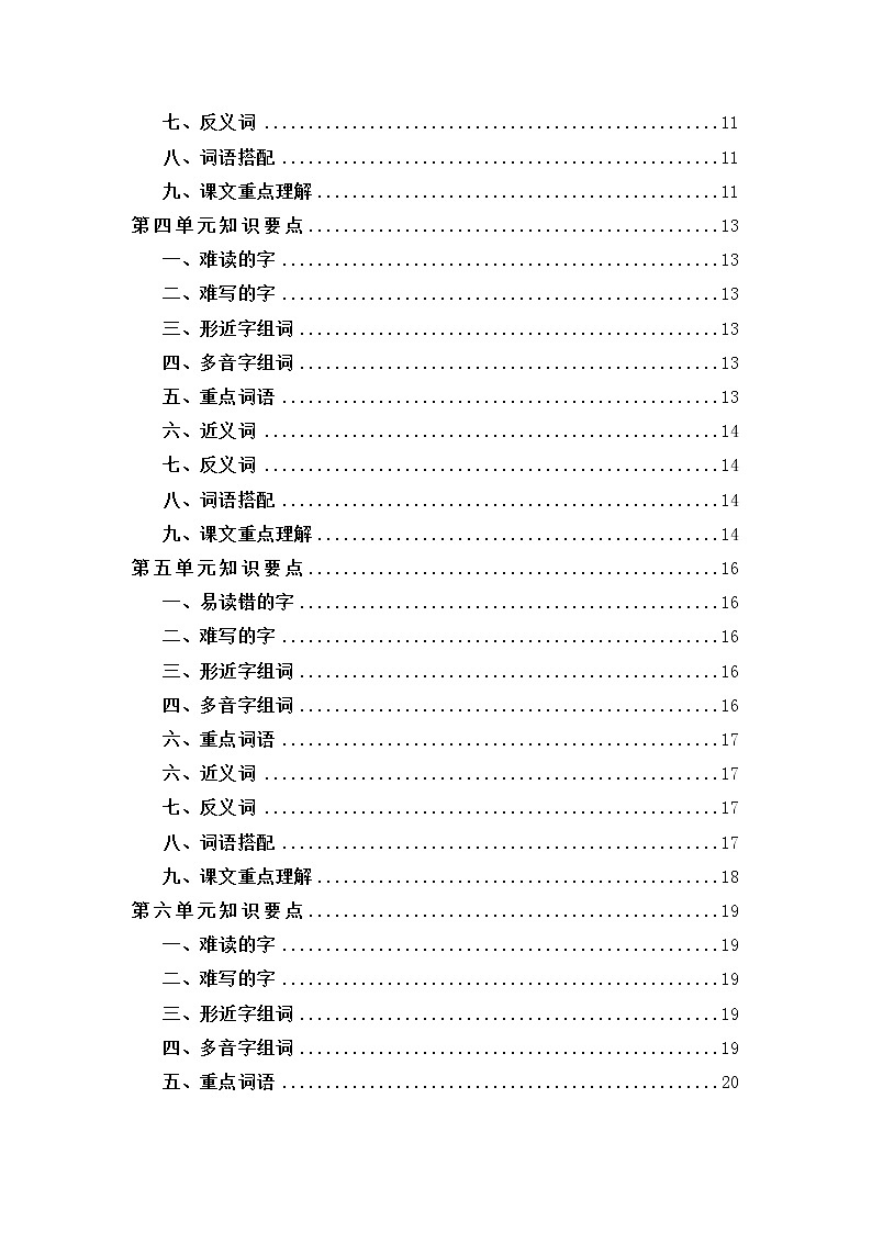 五年级上册语文知识点整理归纳第3页