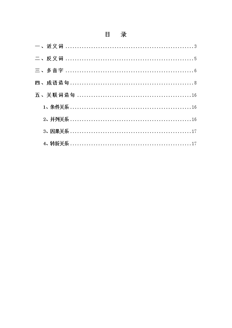 四年级上册语文知识点整理归纳第2页
