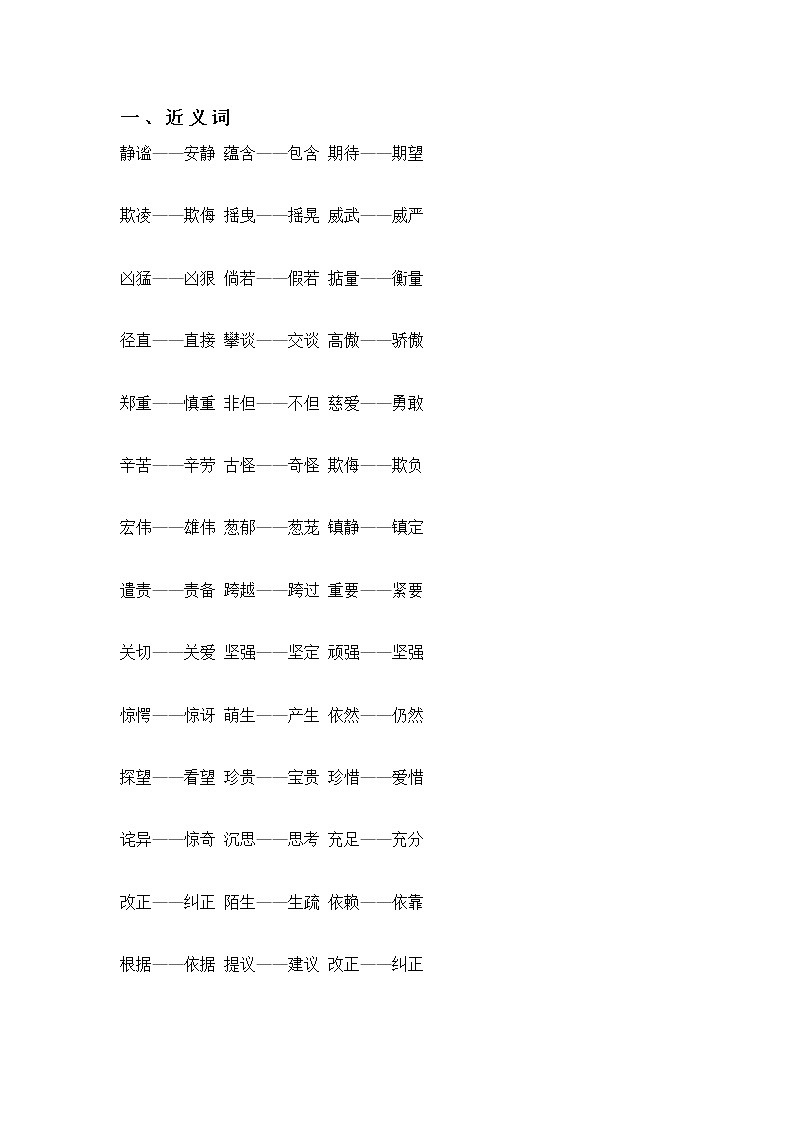 四年级上册语文知识点整理归纳第3页