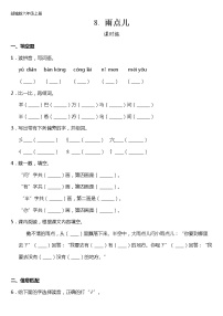 人教部编版8 雨点儿同步达标检测题