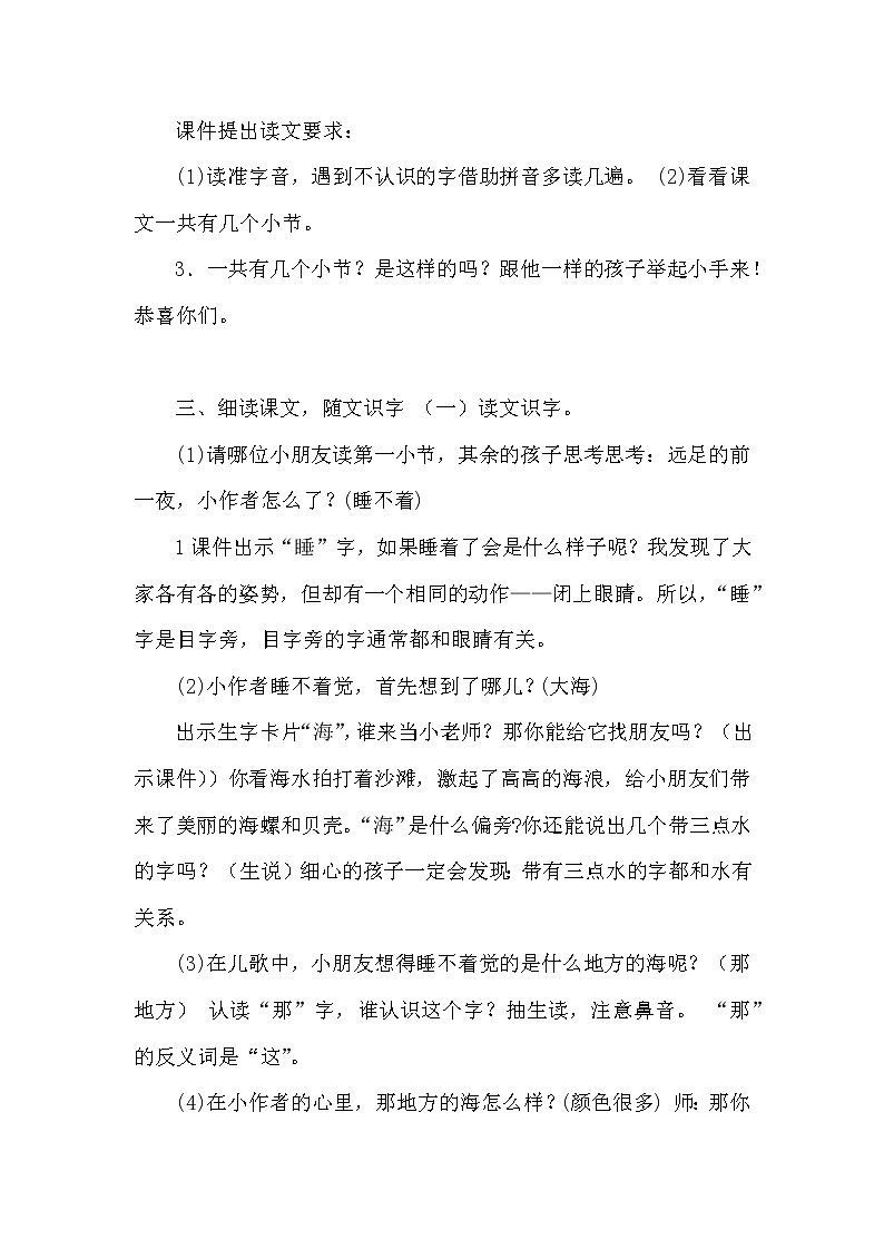 人教版（部编版）小学语文一年级上册 9 明天要远足  教案第2页