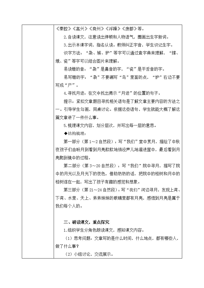 24《月迹》课件PPT+教案+练习+音视频素材02