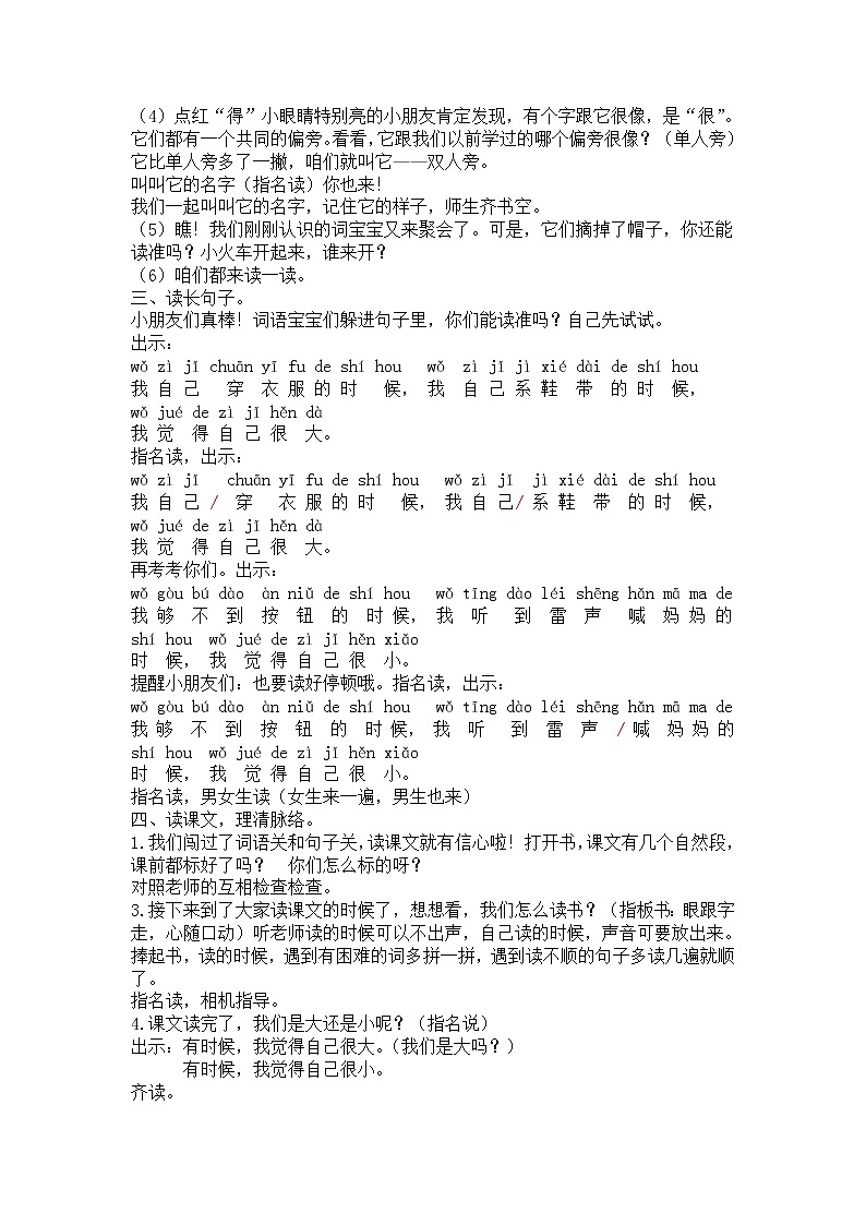 人教版（部编版）小学语文一年级上册 10 大还是小  教案第2页