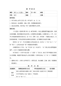 小学语文人教部编版一年级上册10 大还是小教案