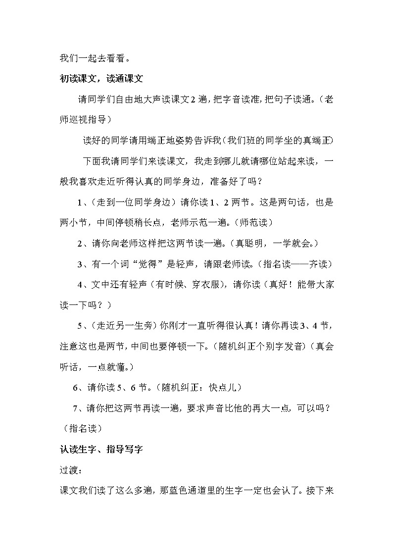 人教版（部编版）小学语文一年级上册 10 大还是小  教案第2页