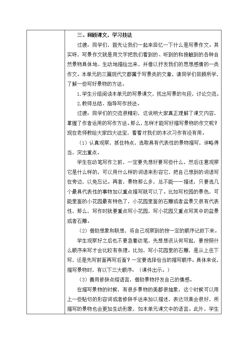 部编版语文五年级上册  习作七：______即景  课件PPT+教案02