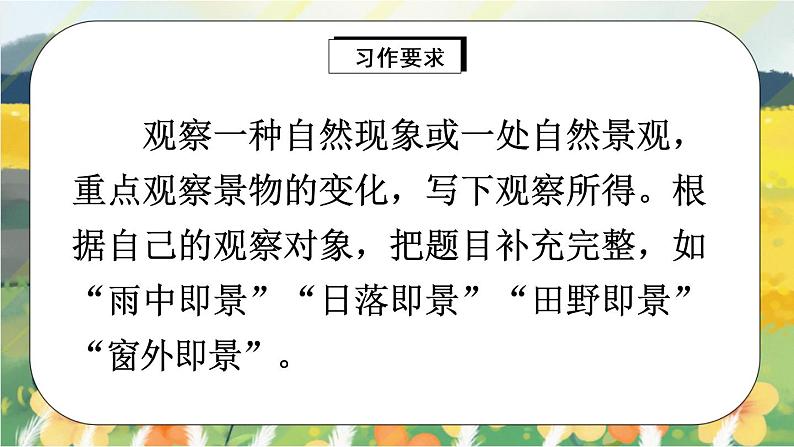 部编版语文五年级上册  习作七：______即景  课件PPT+教案04